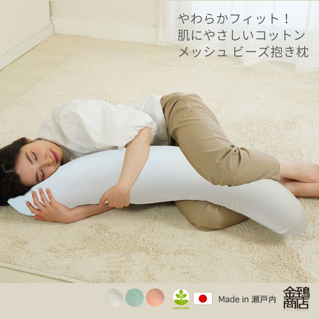 枕 販売 ビーズ メッシュ